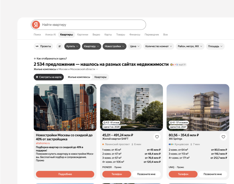 Превью вертикали поиска Яндекс Квартиры
