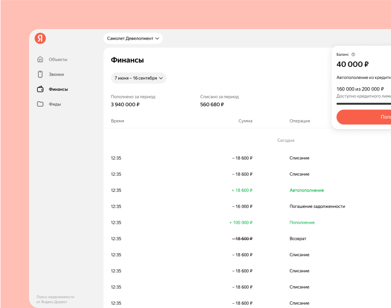 Превью B2B кабинета Яндекс Квартиры