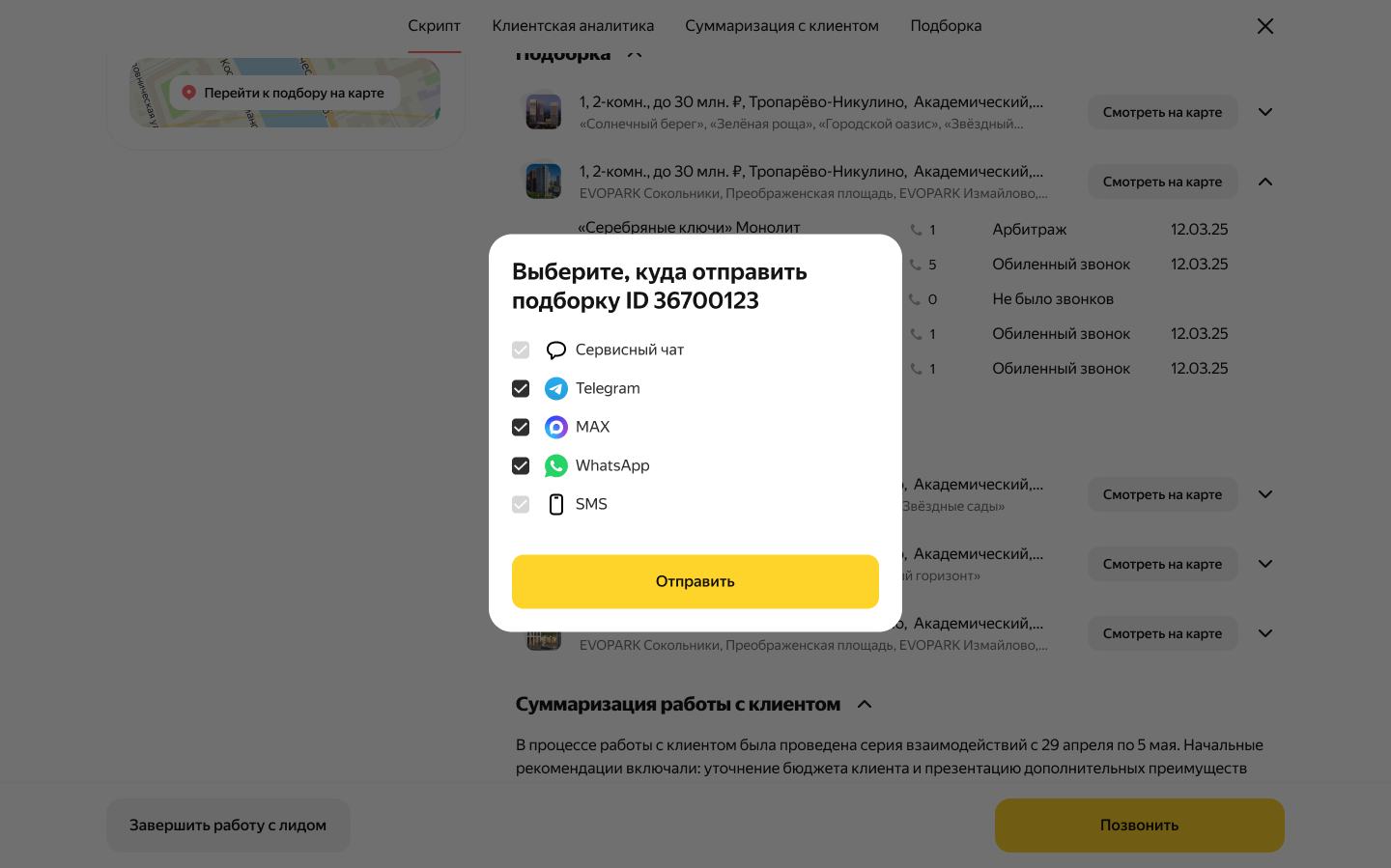 Выбор канала для отправки подборки