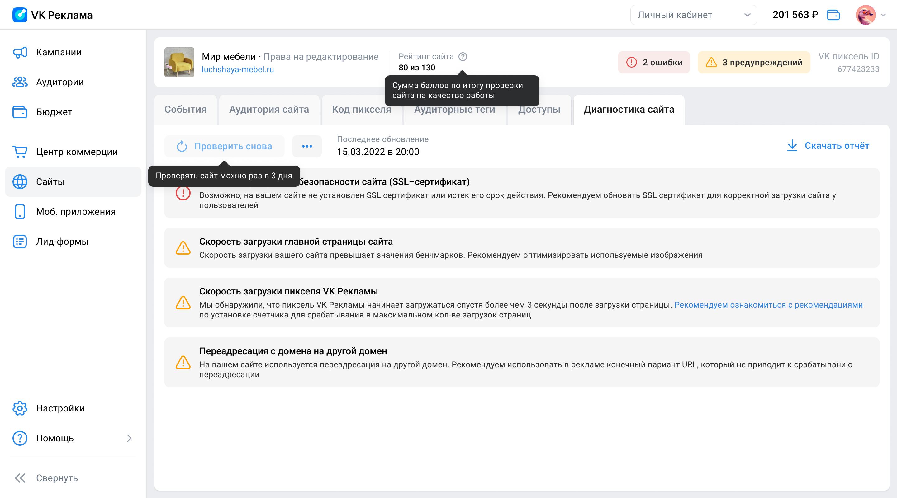 Диагностика сайта