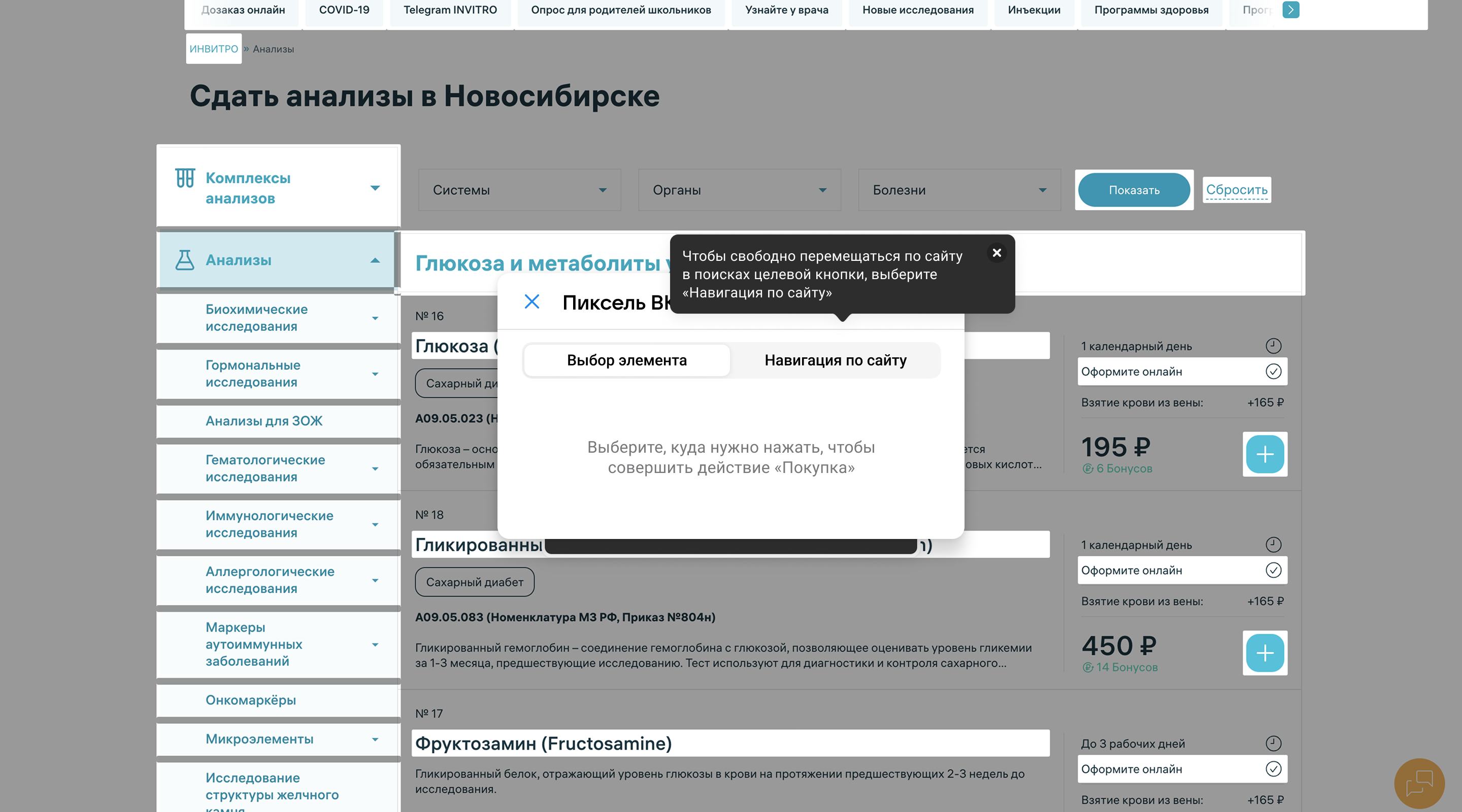 Выбор элемента сайта
