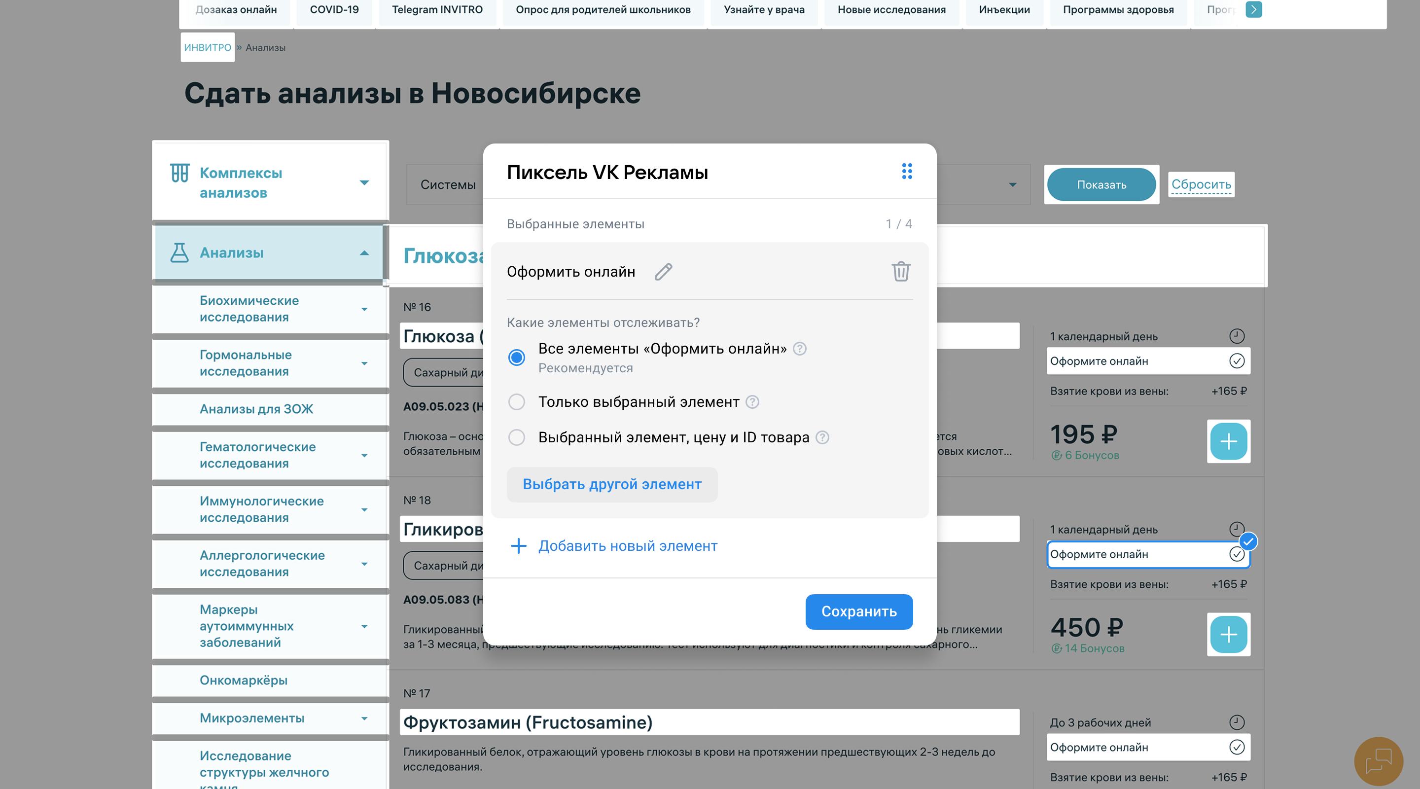 Выбор пикселя VK Рекламы
